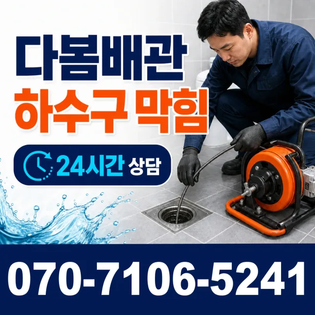 여수시 화장동 벽누수 상담 이미지 2