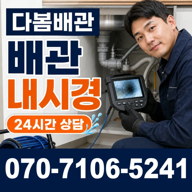 여수시 화장동 벽누수 상담 이미지 3
