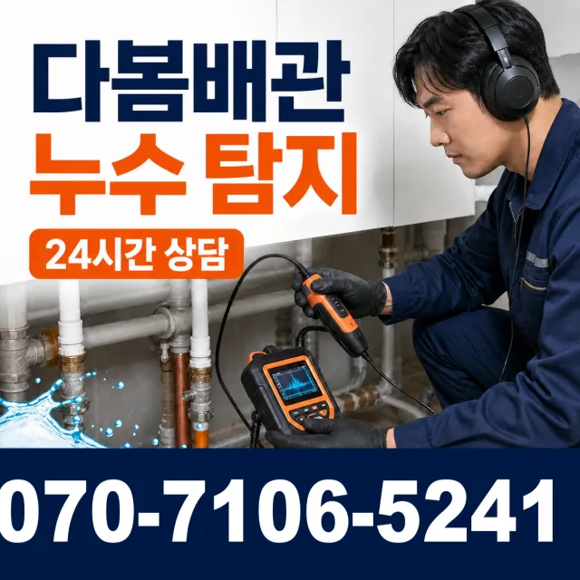여수시 화장동 벽누수 상담 이미지 5