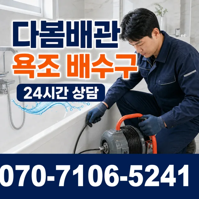 여수시 화장동 벽누수 상담 이미지 6