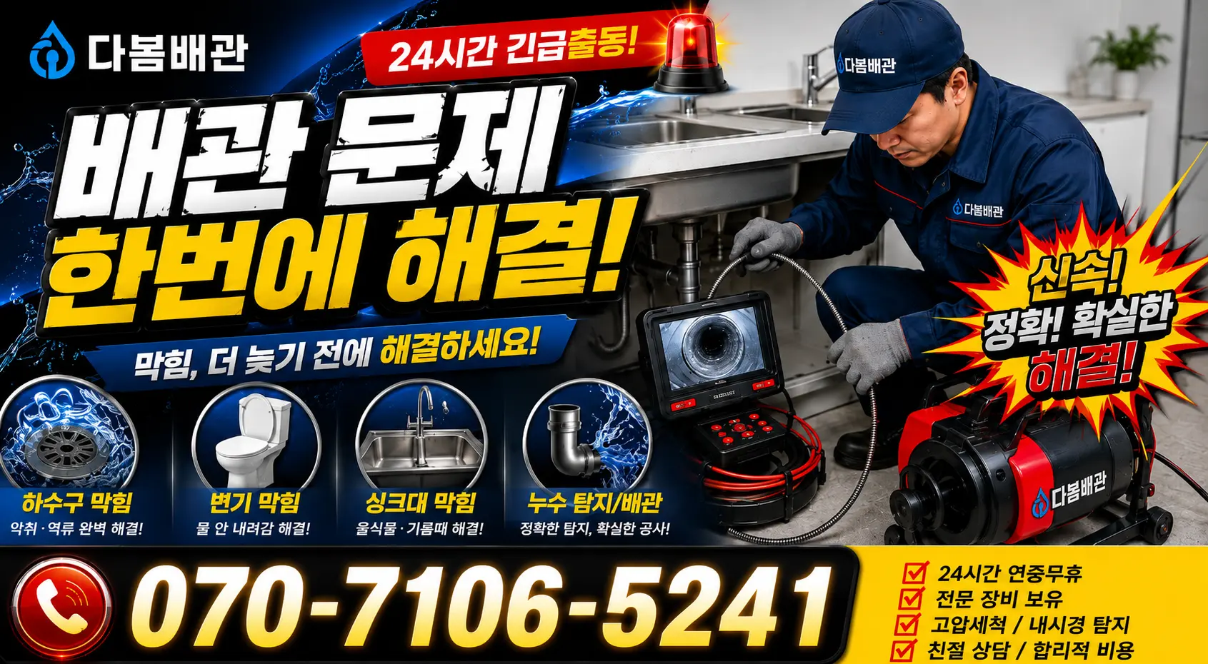 여수시 화장동 벽누수 24시간 긴급출동 상담 안내
