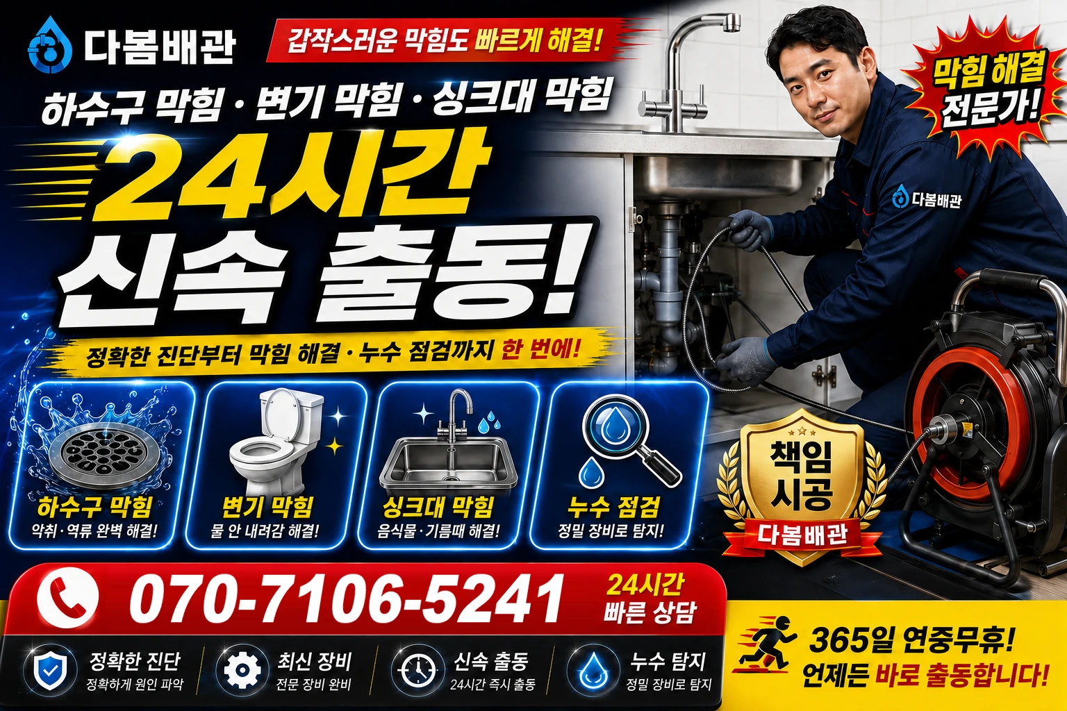 화장동 하수구 막힘 변기 막힘 싱크대 막힘 24시간 신속 출동
